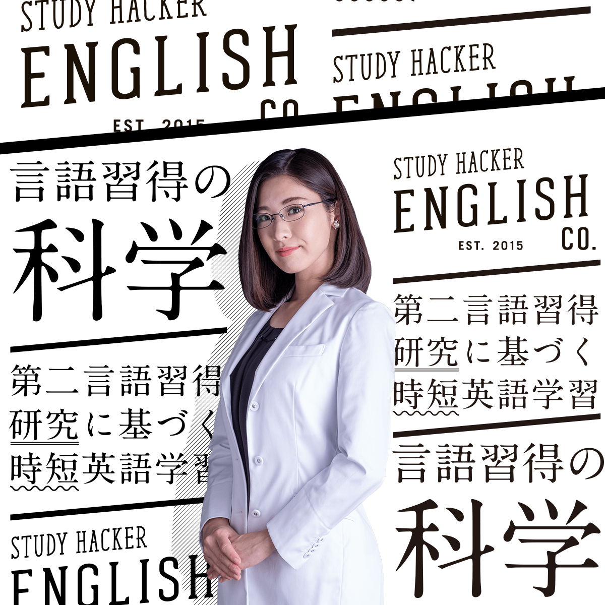 その英語勉強法に科学的根拠はあるか English Company