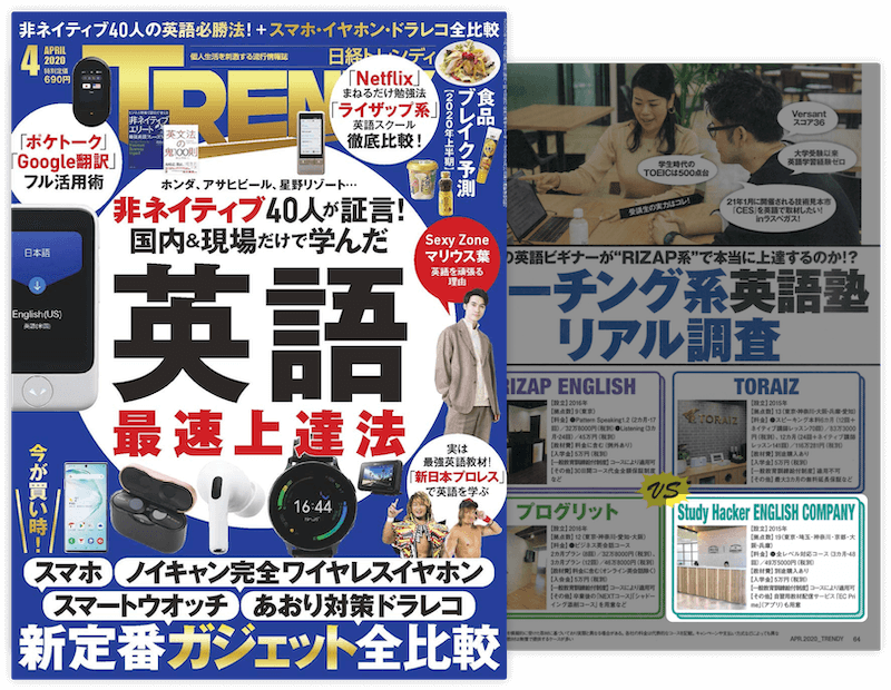 日経トレンディ