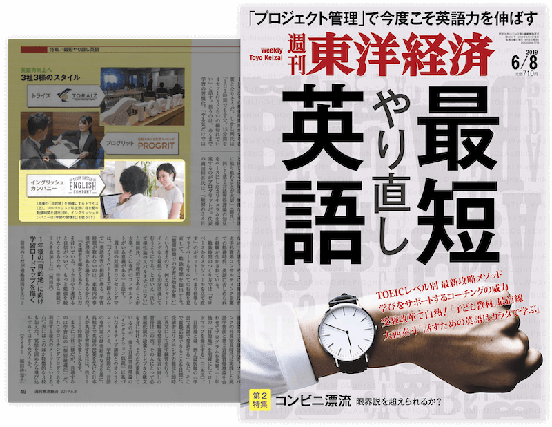 東洋経済