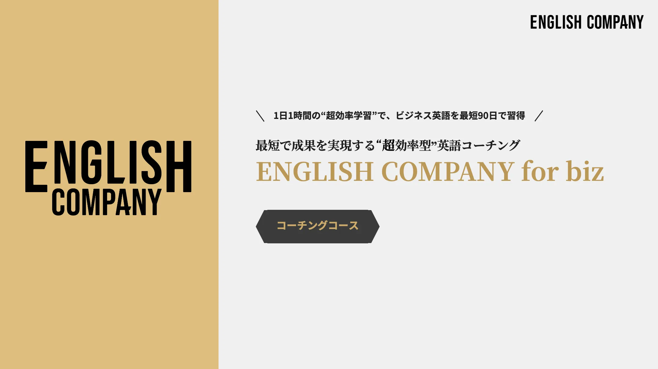 コーチングトレーニングコース紹介資料