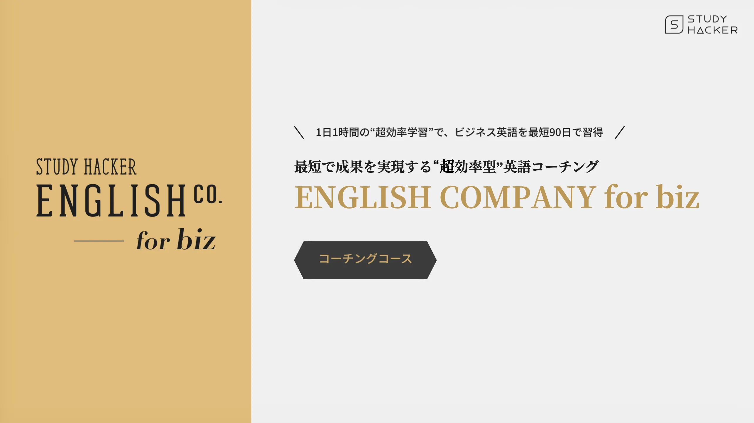 コーチングトレーニングコース紹介資料