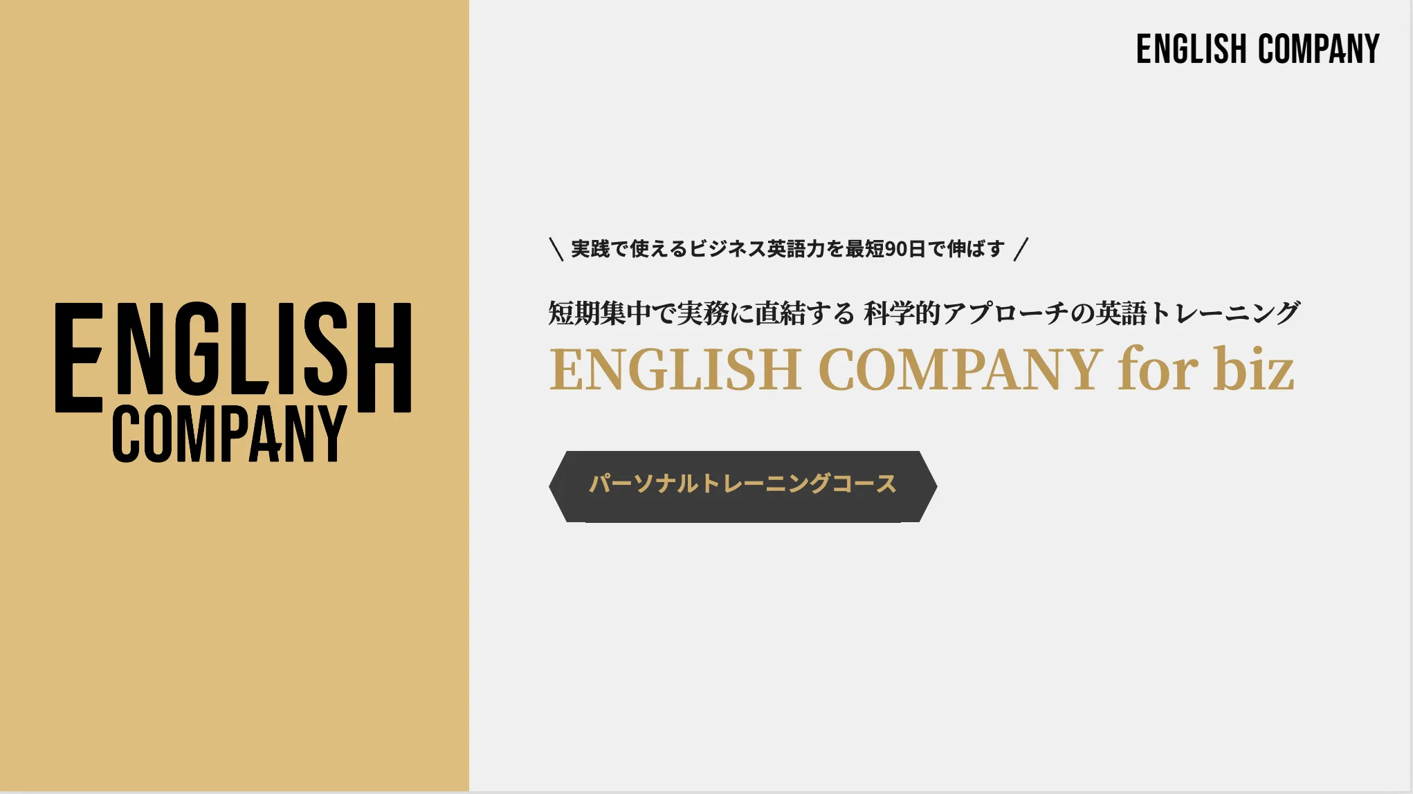パーソナルトレーニングコース紹介資料