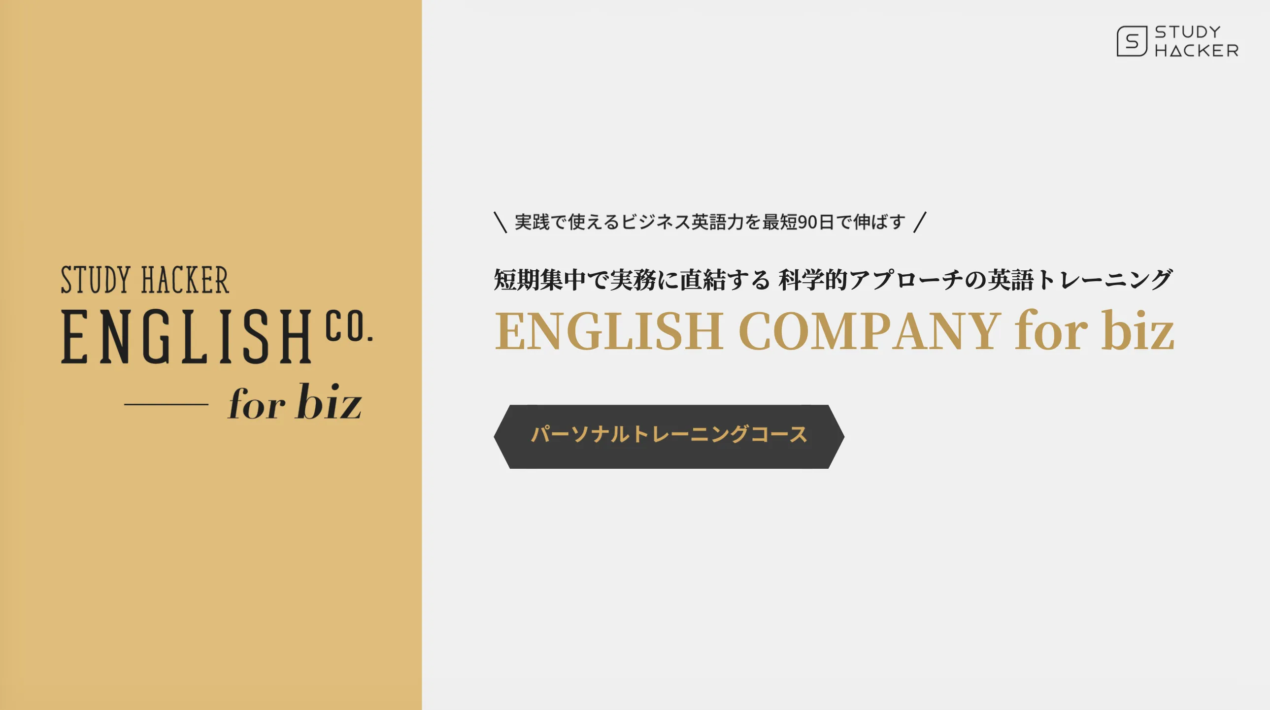 パーソナルトレーニングコース紹介資料