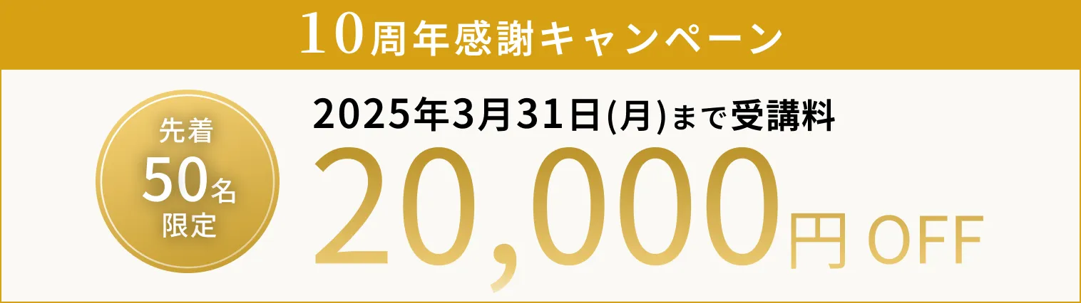 10周年キャンペーンバナー