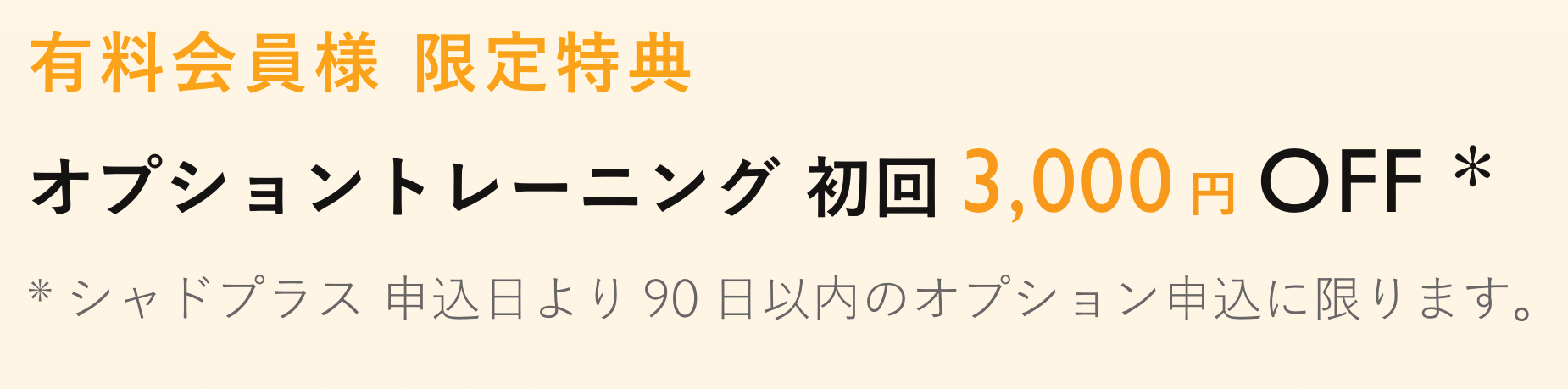 シャドプラス 限定特典テキスト