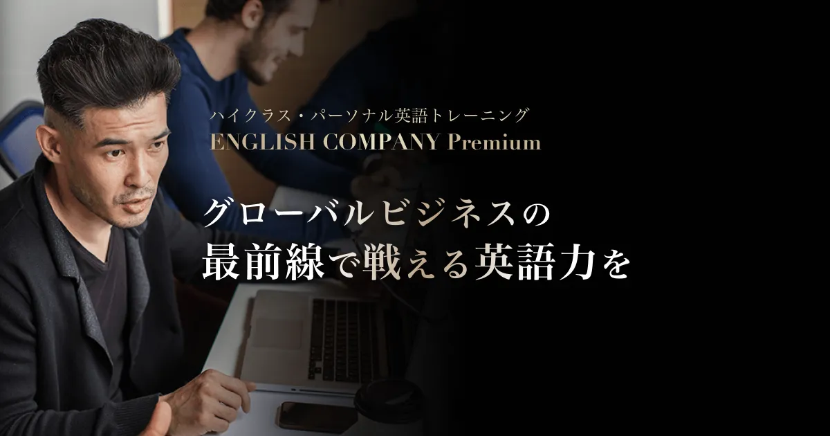 ENGLISH COMPANY Premium