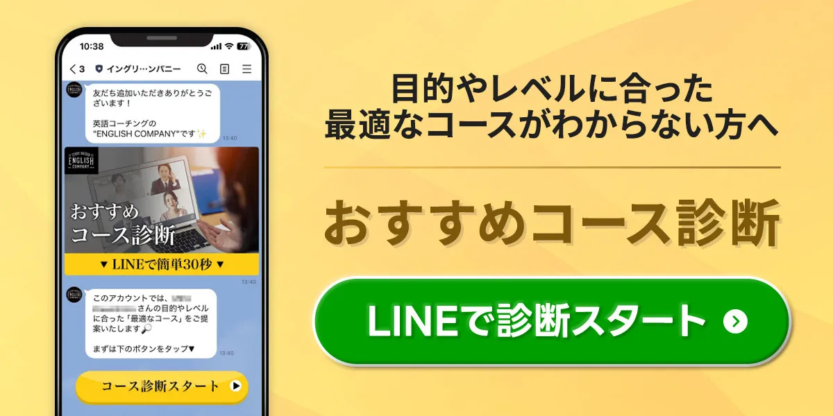 おすすめコース診断 LINEで診断スタート