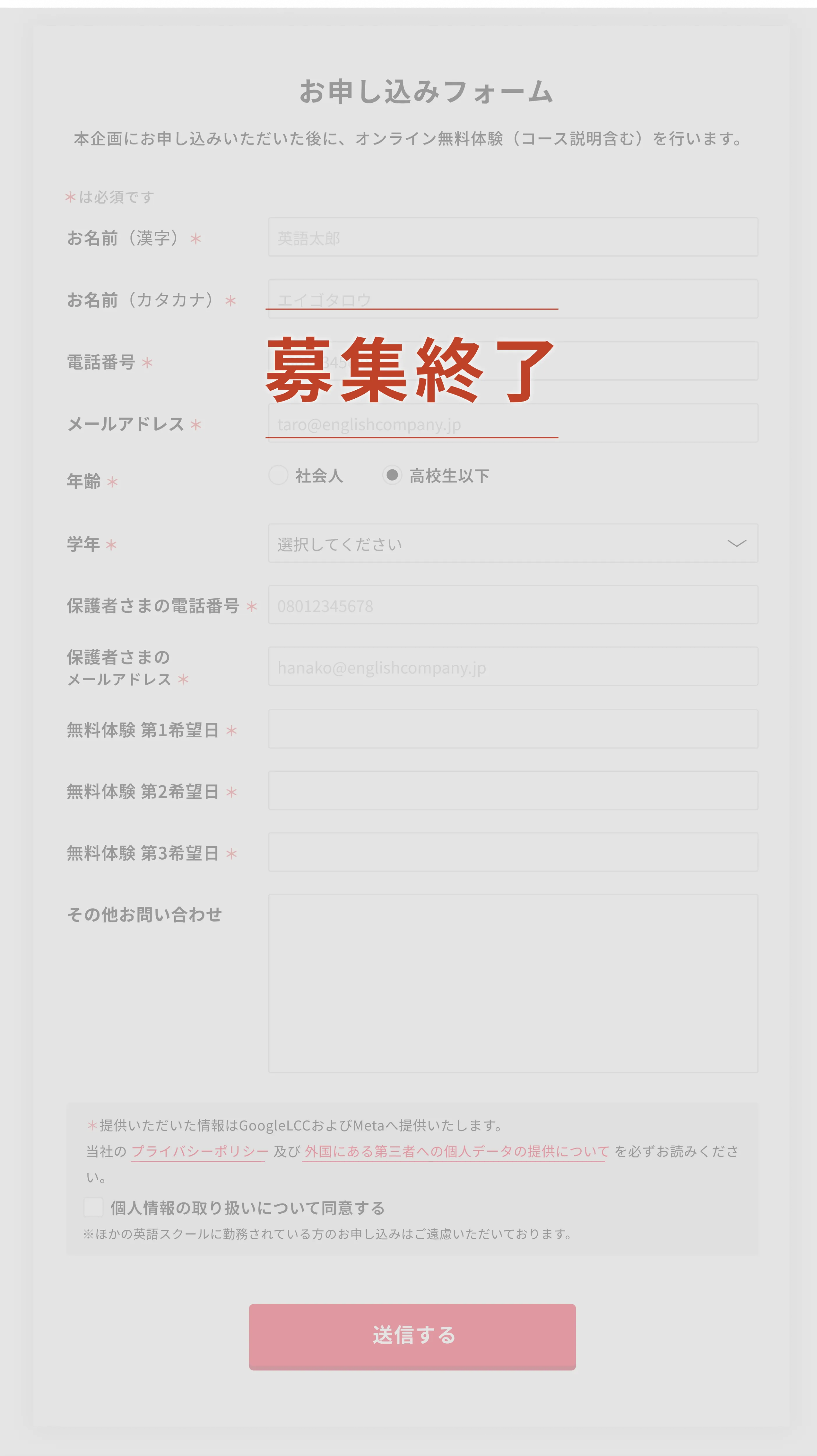 お申し込みフォーム受付終了