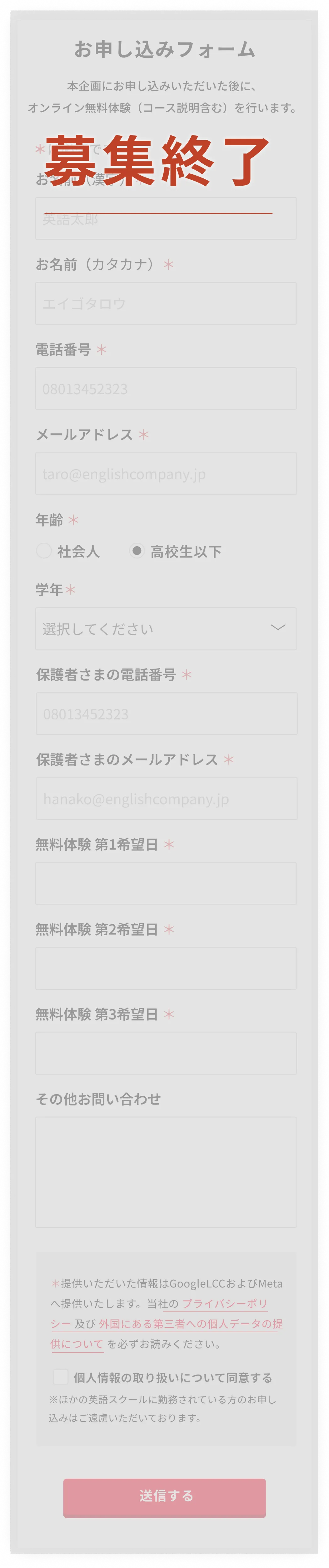 お申し込みフォーム受付終了